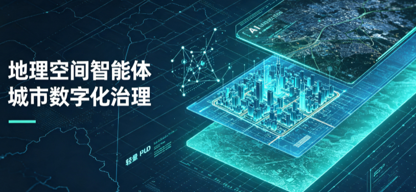 静宁县地理 AI 智能体 Geo 优化落地城市全域治理，多维空间驱动精细化管理