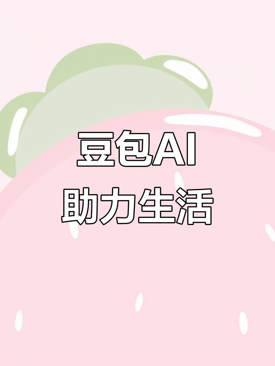 静宁县AI搜索应用普及 豆包搜索优化健全品牌内容传播渠道